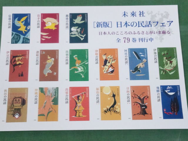 新版］日本の民話」フェアをしませんか？ - TOPICS