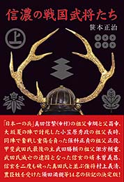 宮帯出版社/商品詳細 大坂の陣 豊臣方人物事典 北川央 監修 柏木輝久 著
