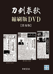 宮帯出版社/商品詳細 井上真改大鑑〔普及版〕 中島新一郎・飯田一雄 共著