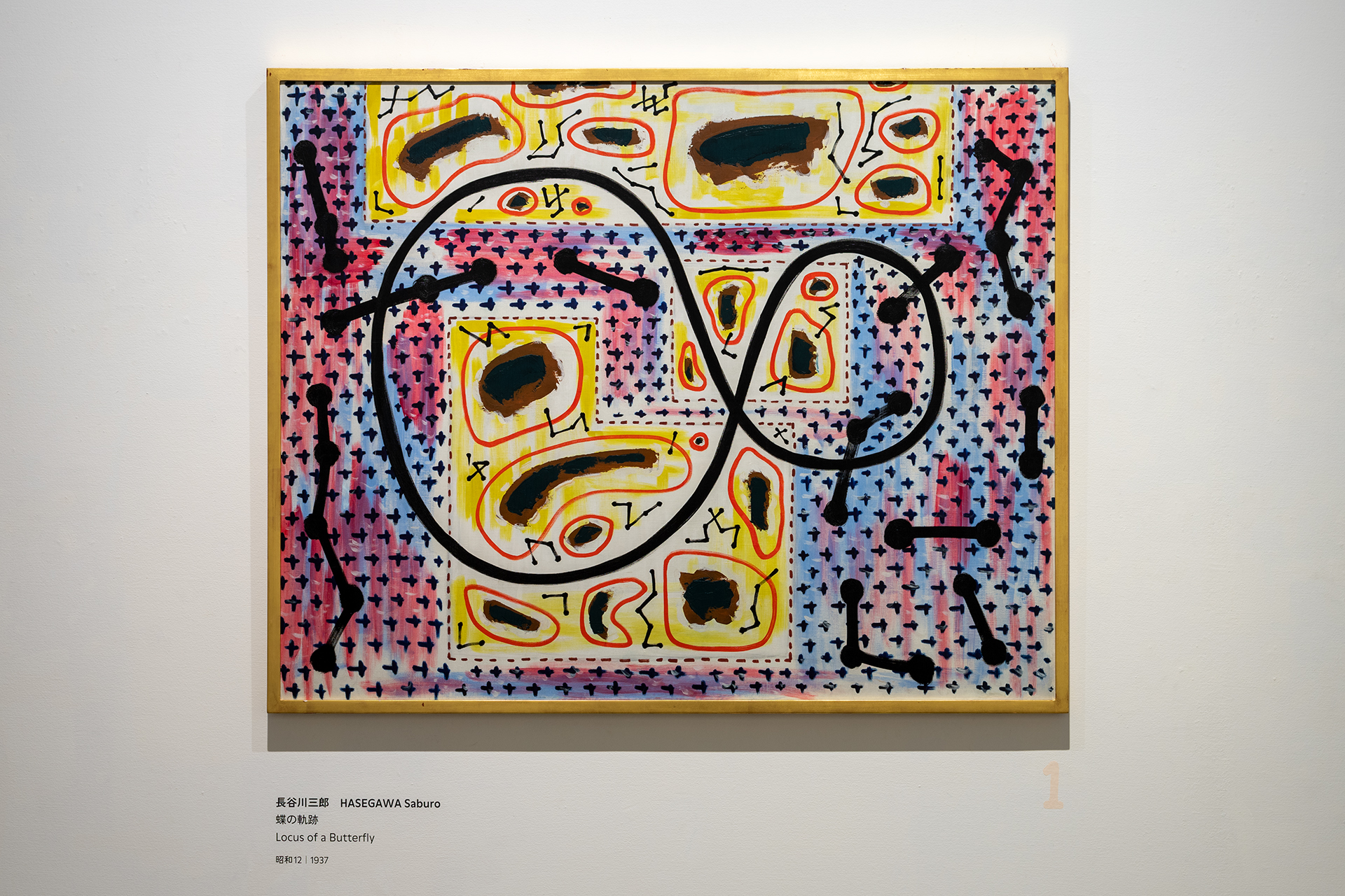 展覧会情報｜vol.3 長谷川三郎《蝶の軌跡》のイリュージョン｜ABC