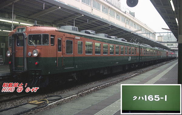 165系・167系・169系
