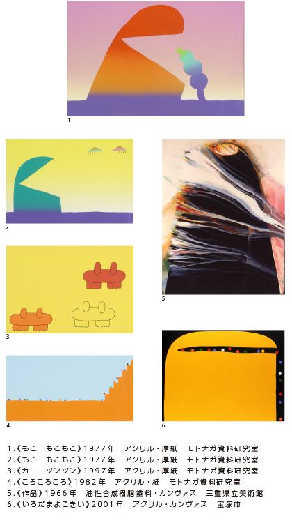 元永定正氏原画