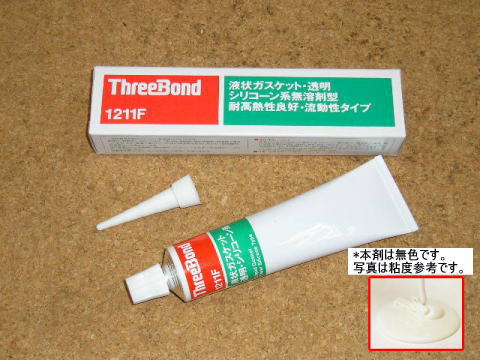 THREEBOND：スリーボンド ガスケット商品在庫表 N-KIT