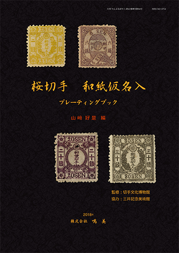 エラー切手！横方向！大幅な印刷ズレで印面が多大にズレ！昭和切手