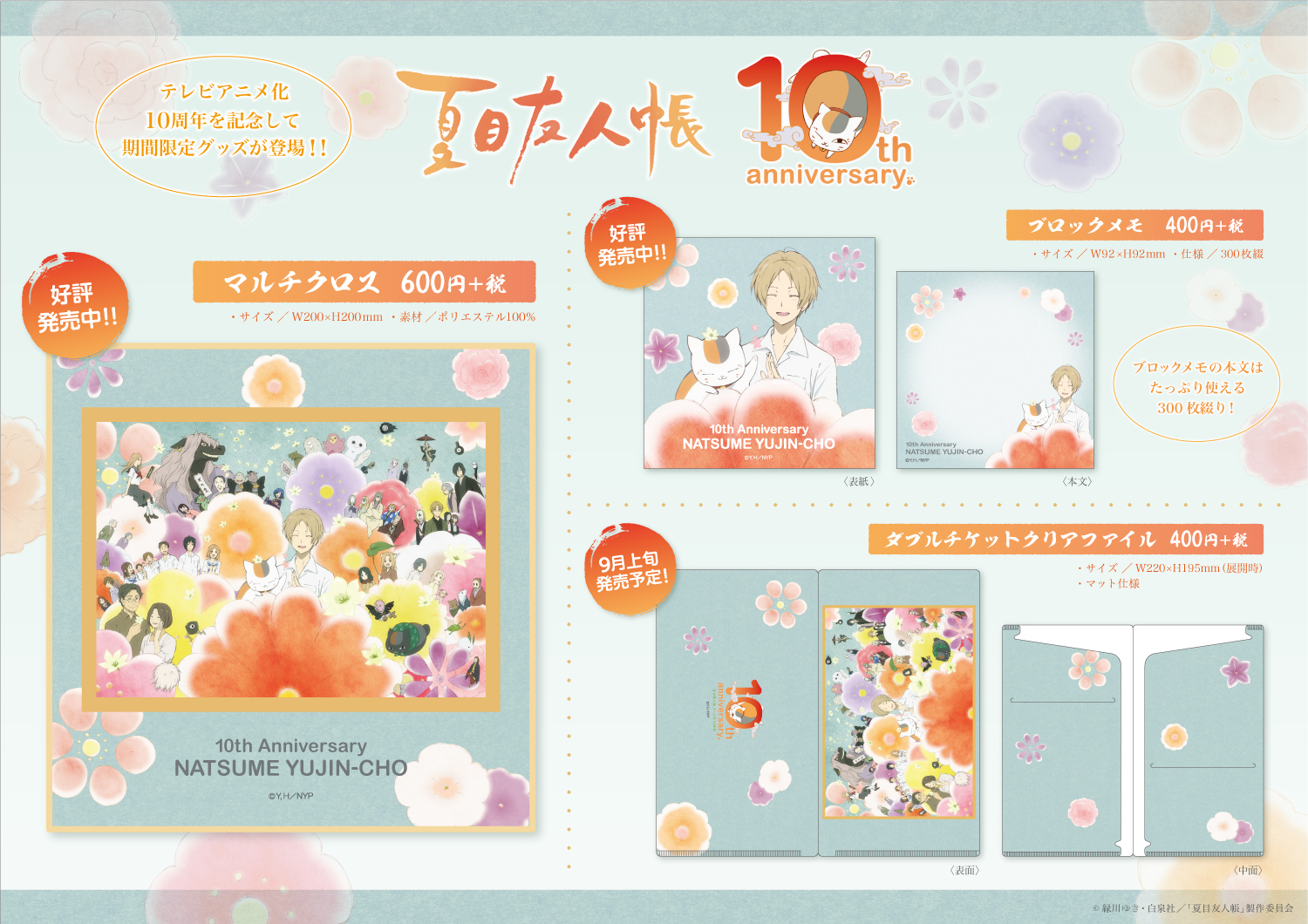 ジェイ・エムよりダブルチケットクリアファイル、ブロックメモ、マルチ