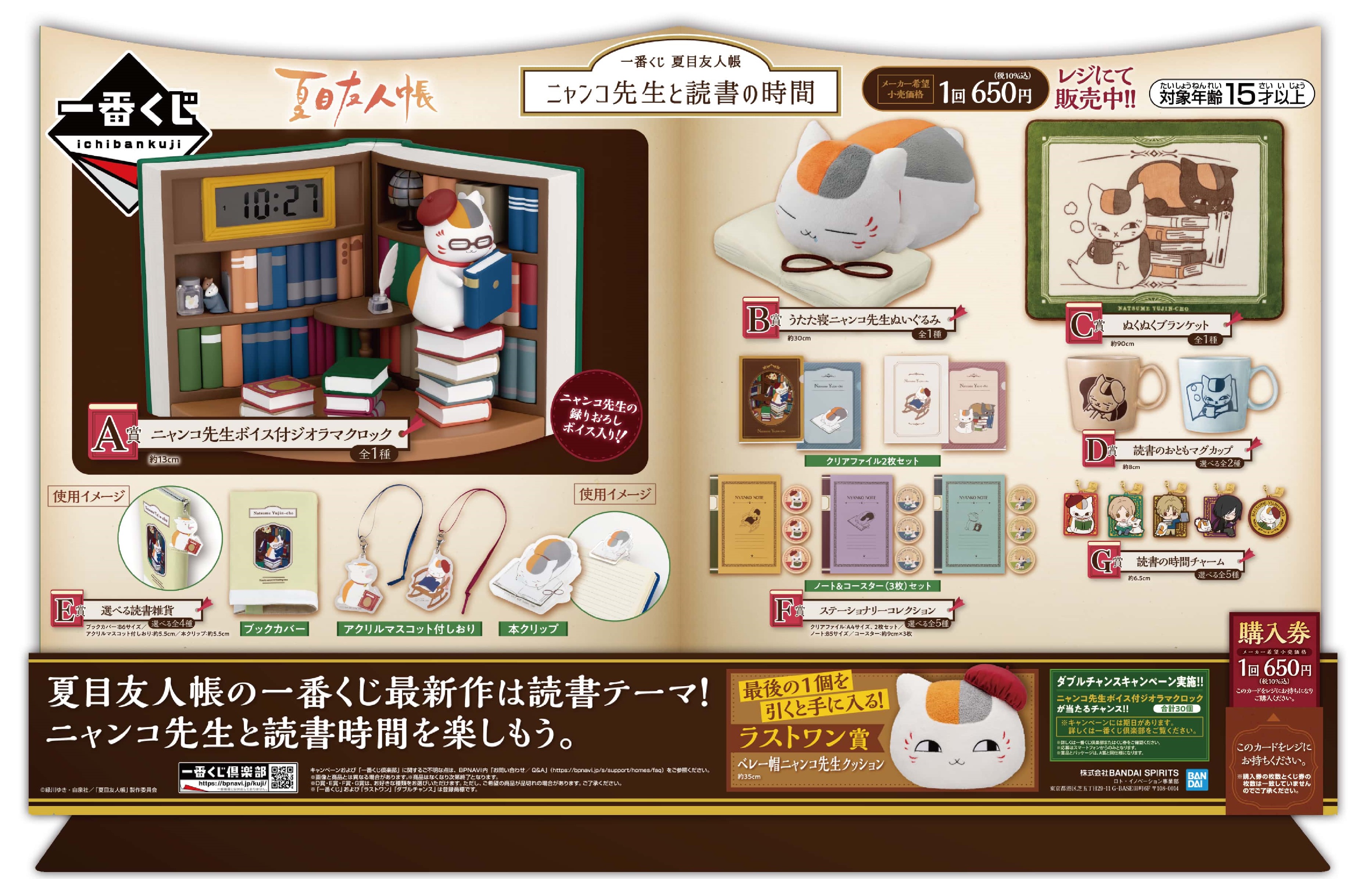 プライズ/一番くじ｜グッズ｜アニメ『夏目友人帳』公式サイト