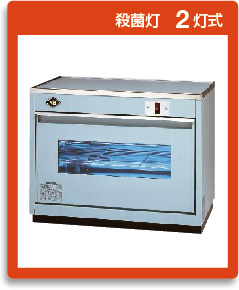 紫外線殺菌消毒保管庫｜日鈑工業
