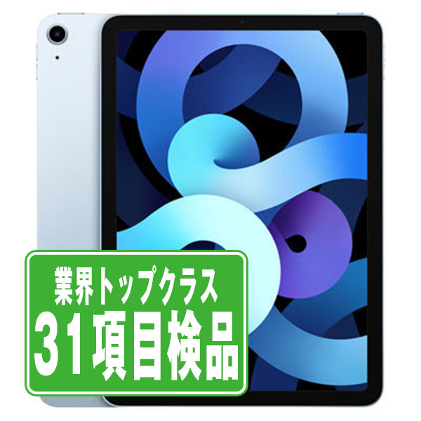 iPad Air4 Wi-Fi+Cellular 64GB スカイブルー A2072 2020年 Bランク