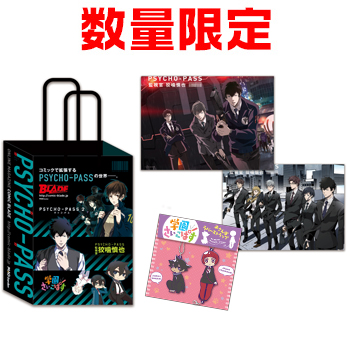 PSYCHO-PASS 夏コミ コレクターズセット PSYCHO-PASS 夏コミ