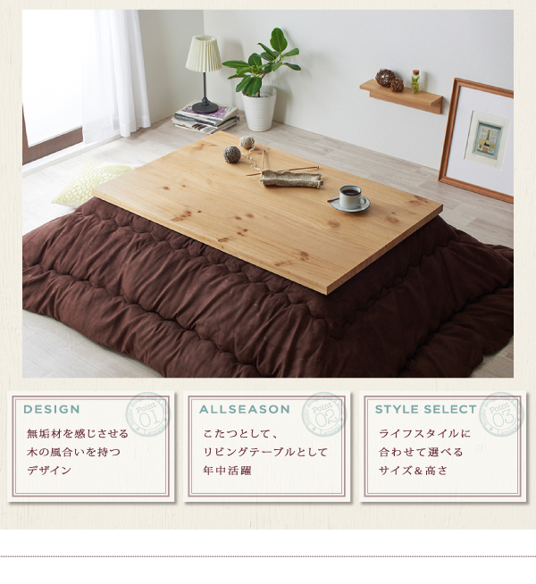 天然木パイン材・北欧デザインこたつテーブル【Lareiras】ラレイラス