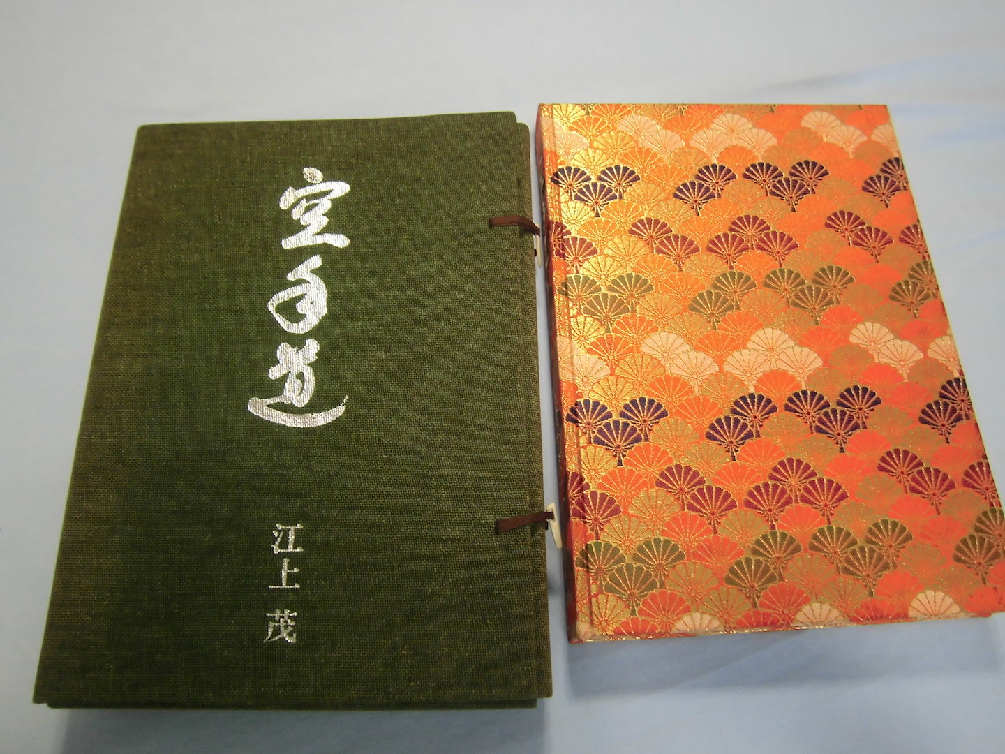 空手道教範」船越義珍著 日月社 昭和33年刊 1冊|武道