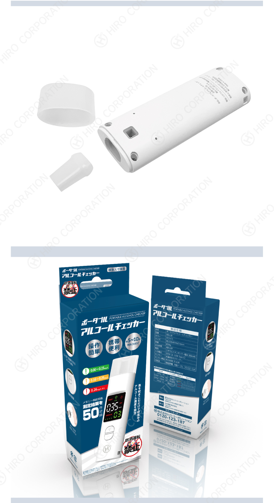 充電式ポータブルアルコールチェッカー HDL-J8｜ヒロ・コーポレーション