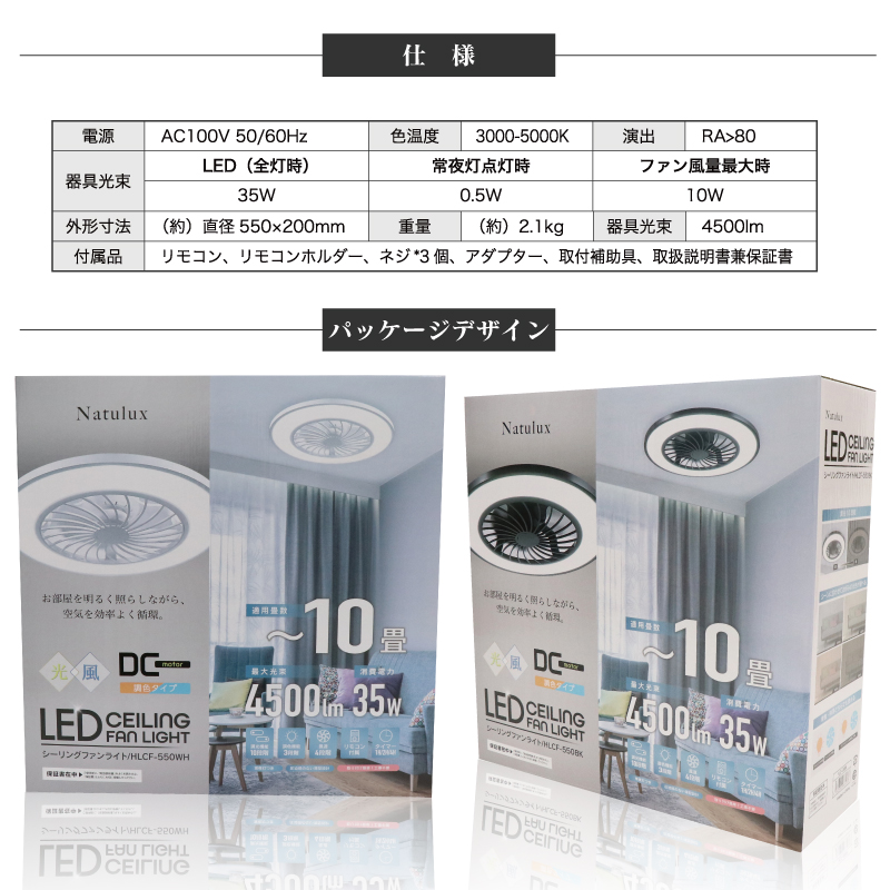 シーリングファンライト10畳用 HLCF-550BK/WH｜ヒロ・コーポレーション