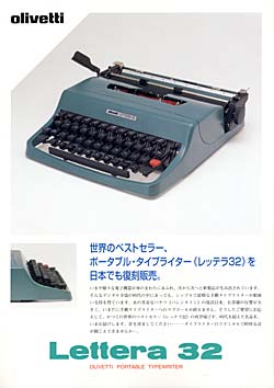 製品紹介｜オリベッティ・レッテラ32