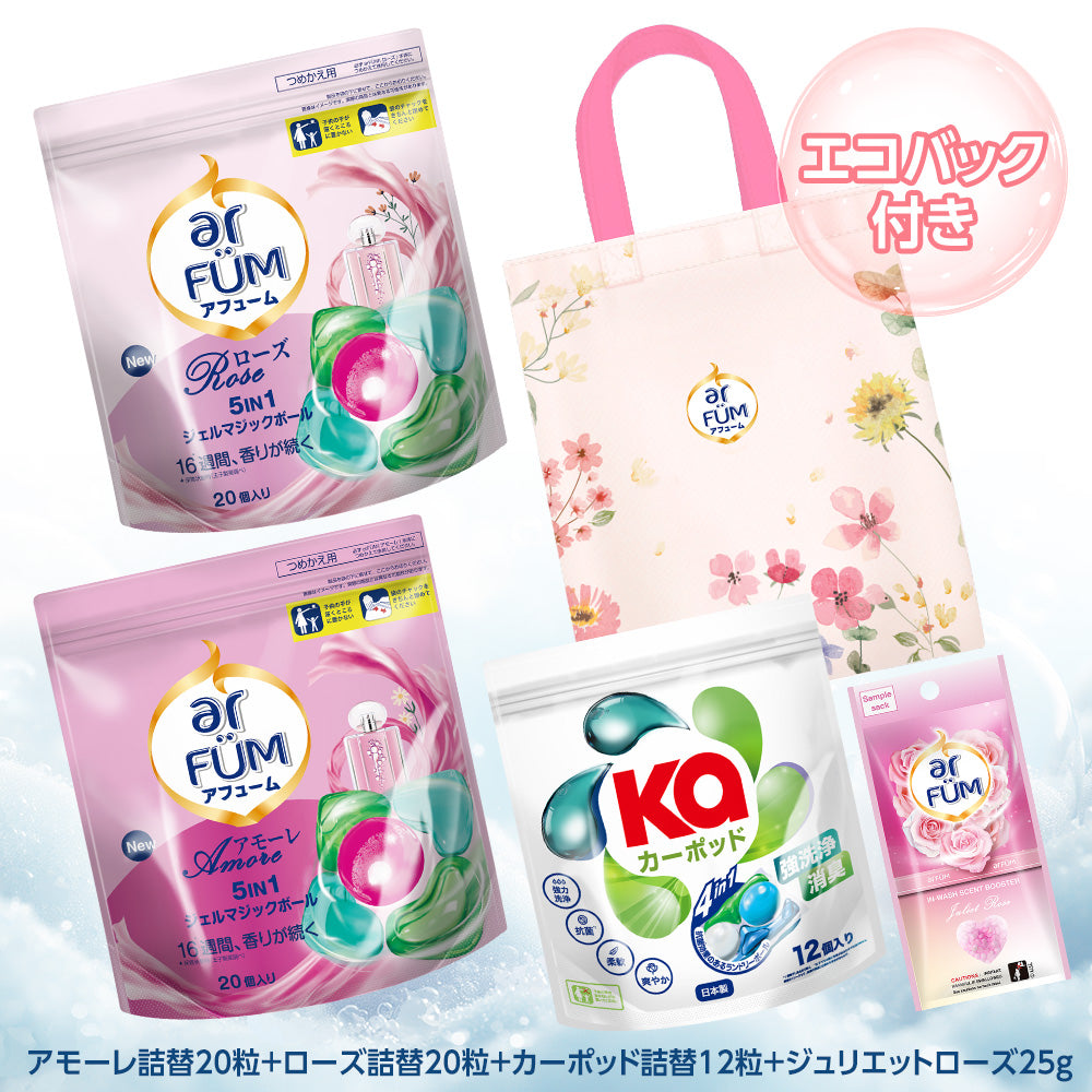 52粒】洗濯洗剤ギフト アフューム arfum ジェル ボール型 柔軟剤入り