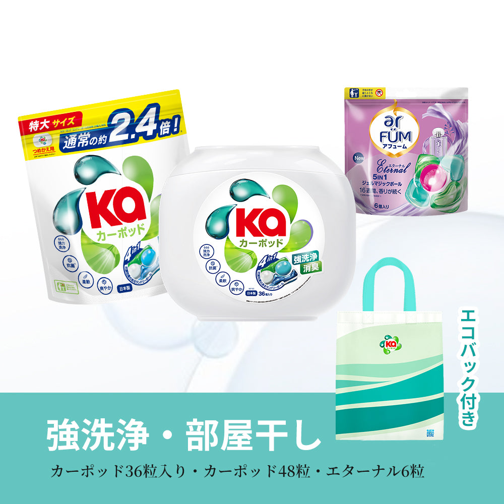 90粒】福袋セット アフューム arfum 洗濯洗剤 ジェル ボール型洗剤