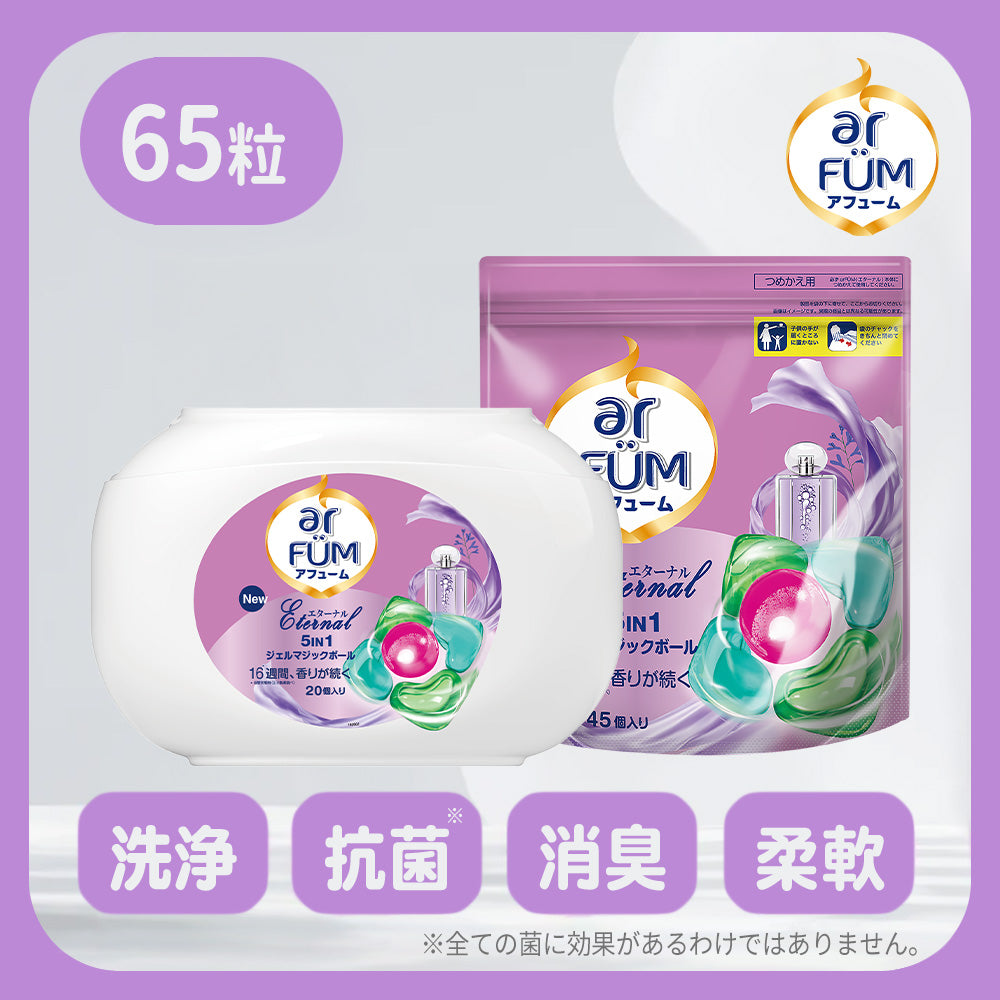 65粒】エターナル ラベンダーとアロマの香り アフューム arfum
