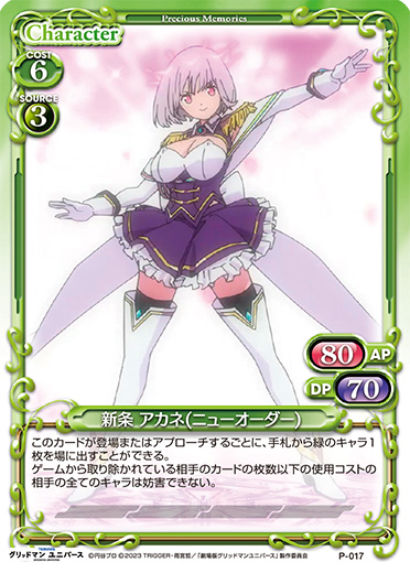 きゃらスリーブコレクションデラックス グリッドマン ユニバース Part