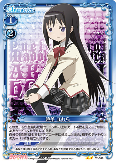 プレシャスメモリーズ 魔法少女まどか☆マギカ 暁美ほむら 箔押し