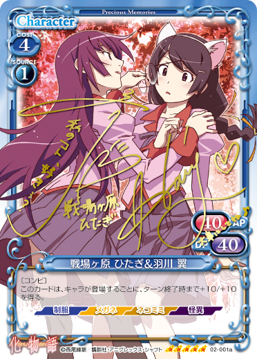 プレシャスメモリーズ 化物語 スターターデッキ 神原駿河 銀サイン入り