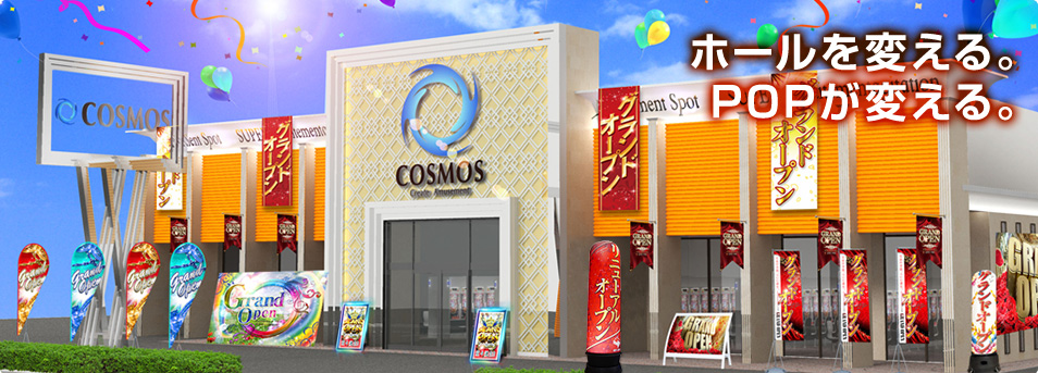 パチンコ・スロット店の装飾の事ならインターコスモスp-pop.jpへ