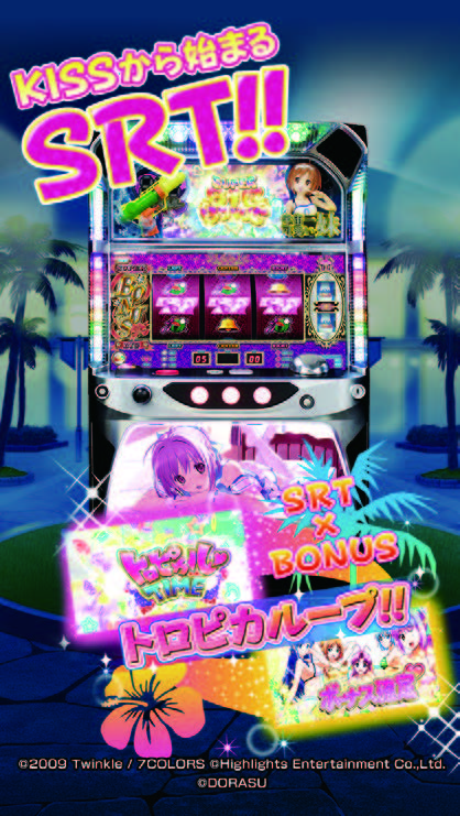 ハイライツ・エンタテインメントの『トロピカルKISS』のスマホアプリ