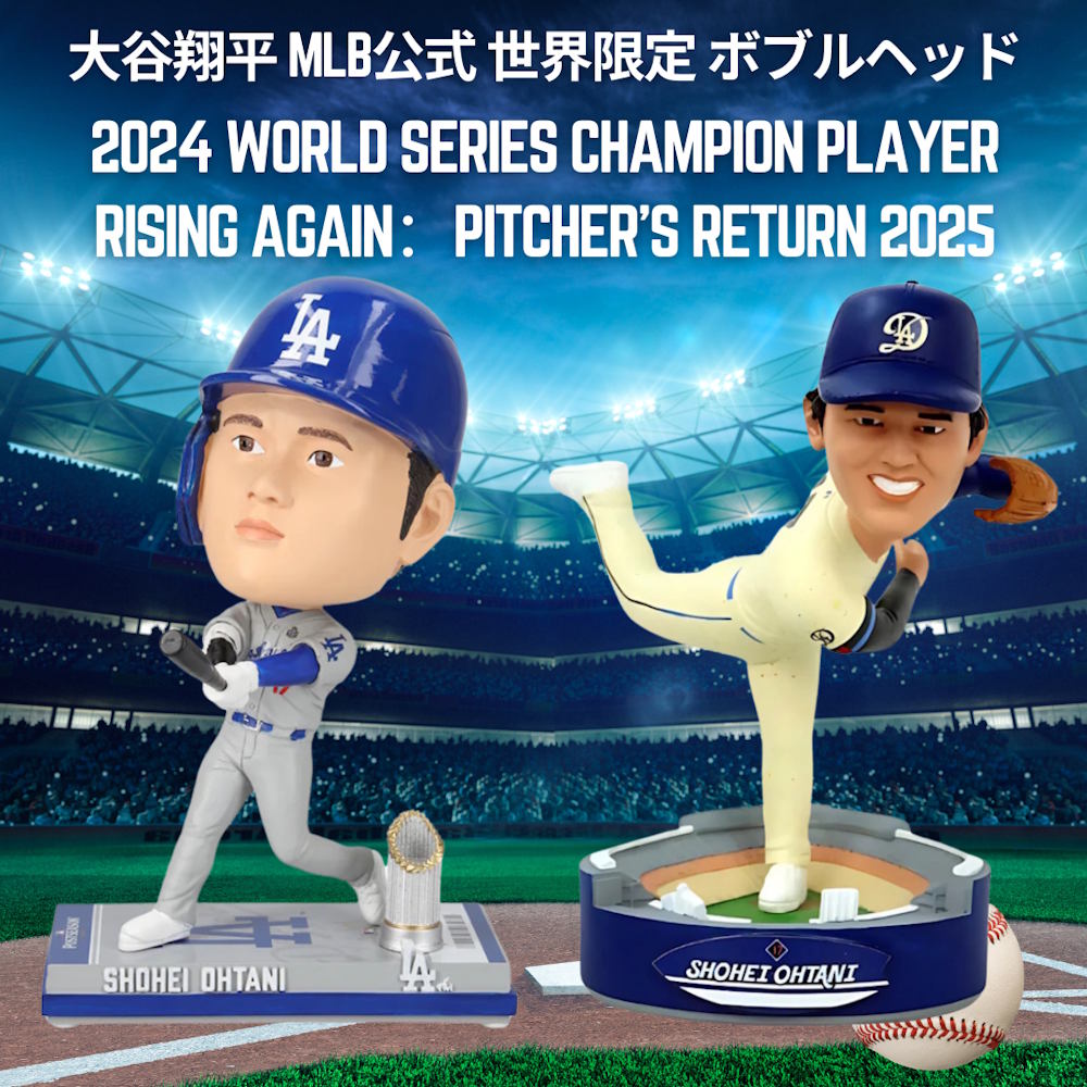 ワールドシリーズチャンピオン&ナ・リーグ MVP記念 大谷翔平