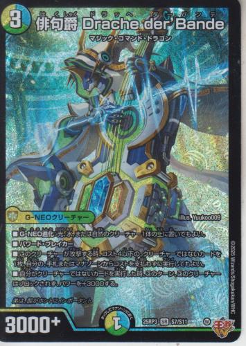 俳句爵Drache der'Bandeダーバンデ デッキパーツ デュエマ 俳句爵