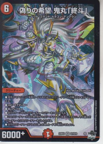 追跡補償付】偽りの希望鬼丸「終斗」 鬼丸ピリオド 鬼丸終斗 デュエマ 2