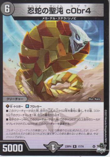 忍蛇の聖沌cObr4 金トレ 忍蛇の聖霊 cObr4金トレ 2枚 デュエル