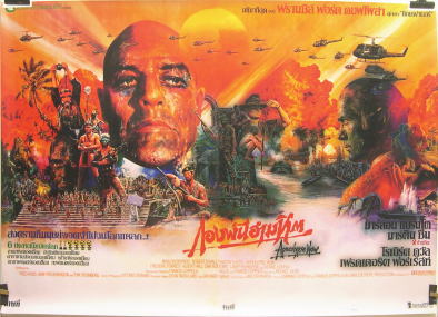 希少 地獄の黙示録 BOポスター（ヘリコプタ）石岡瑛子・滝野晴夫 希少