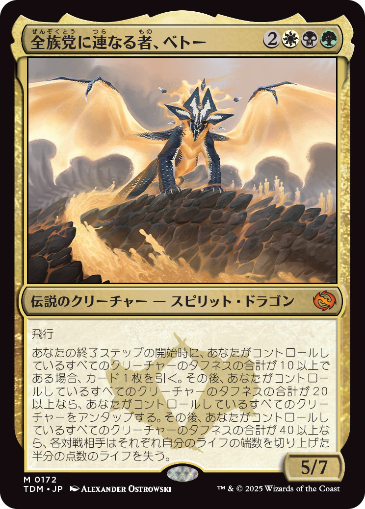 2025年4月11日（金）発売の新セット『タルキール：龍嵐録』 の詳細を