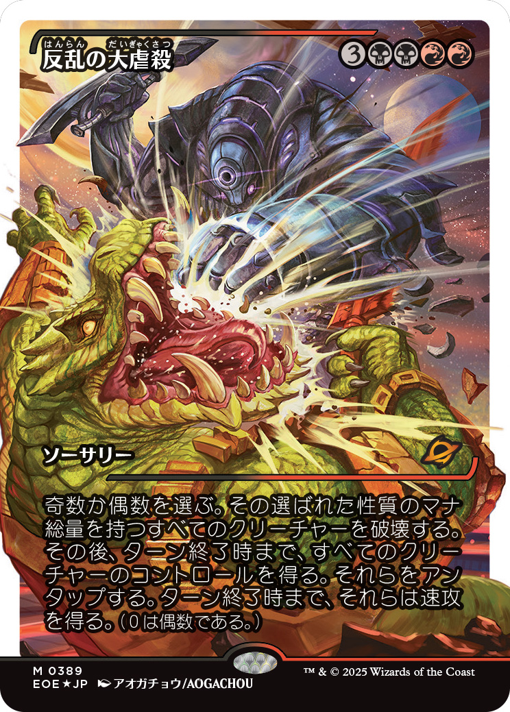 2025年8月1日（金）発売の新セット『久遠の終端』の詳細を公開