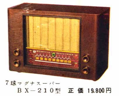 希少 ナショナル 真空管ラジオMAGNA SUPER BX-210 昭和レトロ