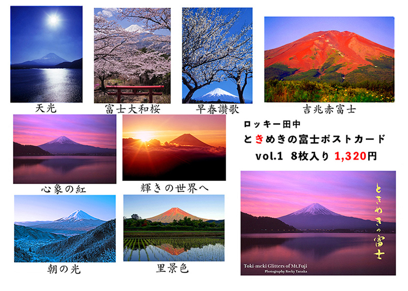 ときめきの富士～富士山の写真を新築祝い、出産祝い、上場記念祝いに～