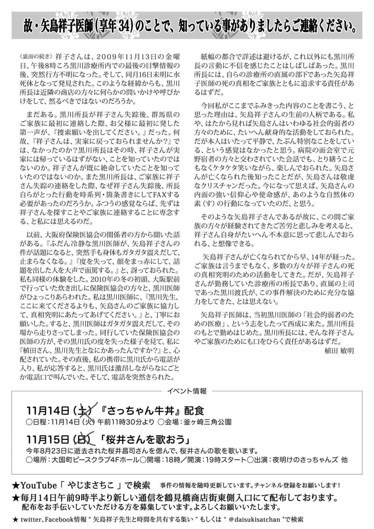 矢島祥子 バラ 大阪西成女医不審死事件 - Wikipedia