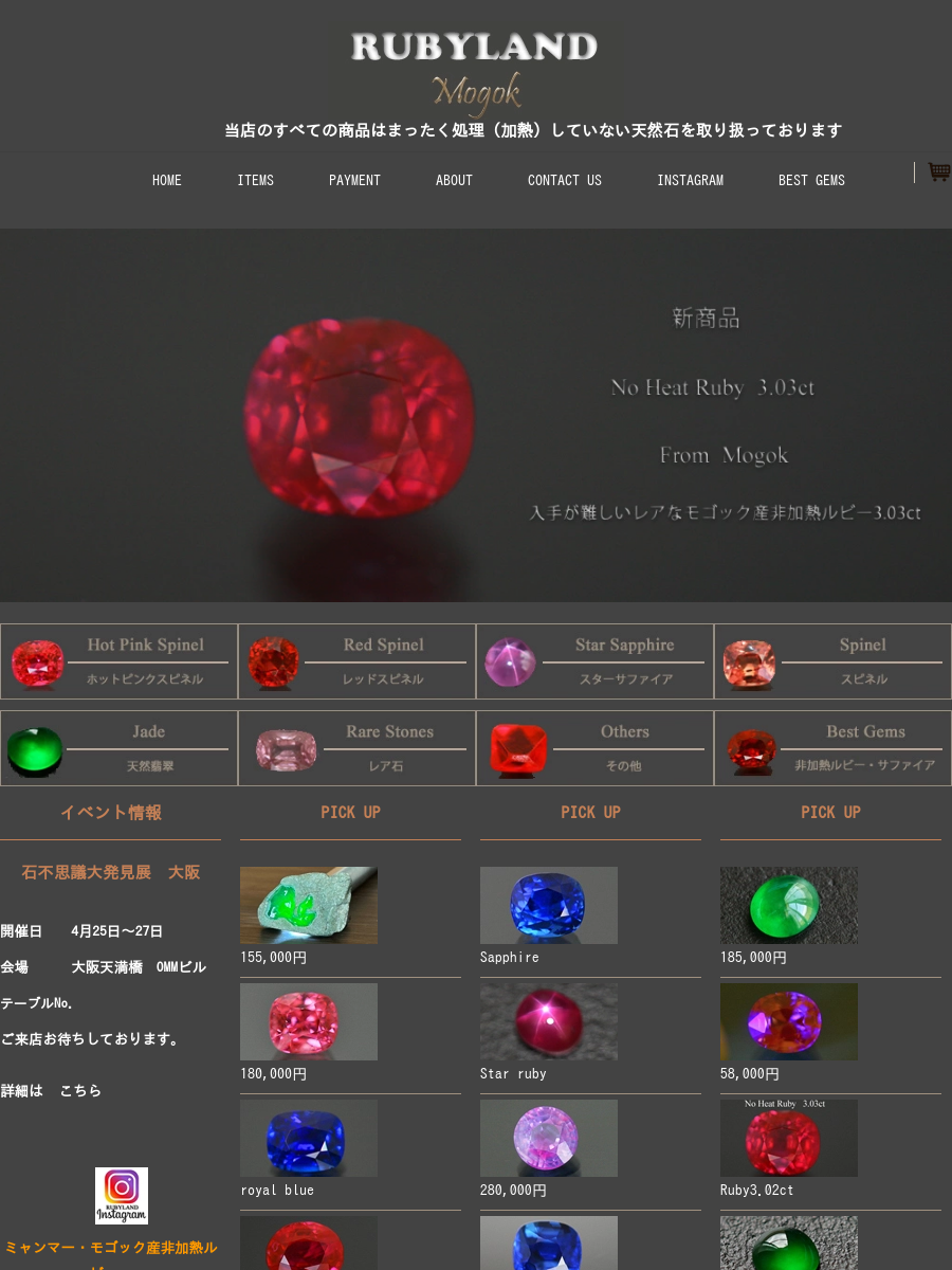 ミャンマーモゴック産非加熱ルビー