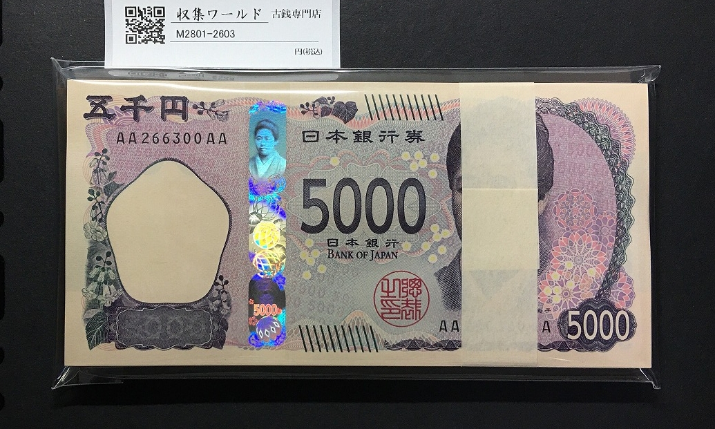 旧紙幣 五百円札7枚 5000円1枚 昭和レトロ 古銭 アンティーク 日本銀行