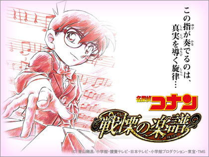 劇場版 映画 名探偵コナン 戦慄の楽譜 B1 特大 ポスター 2008 Amazon