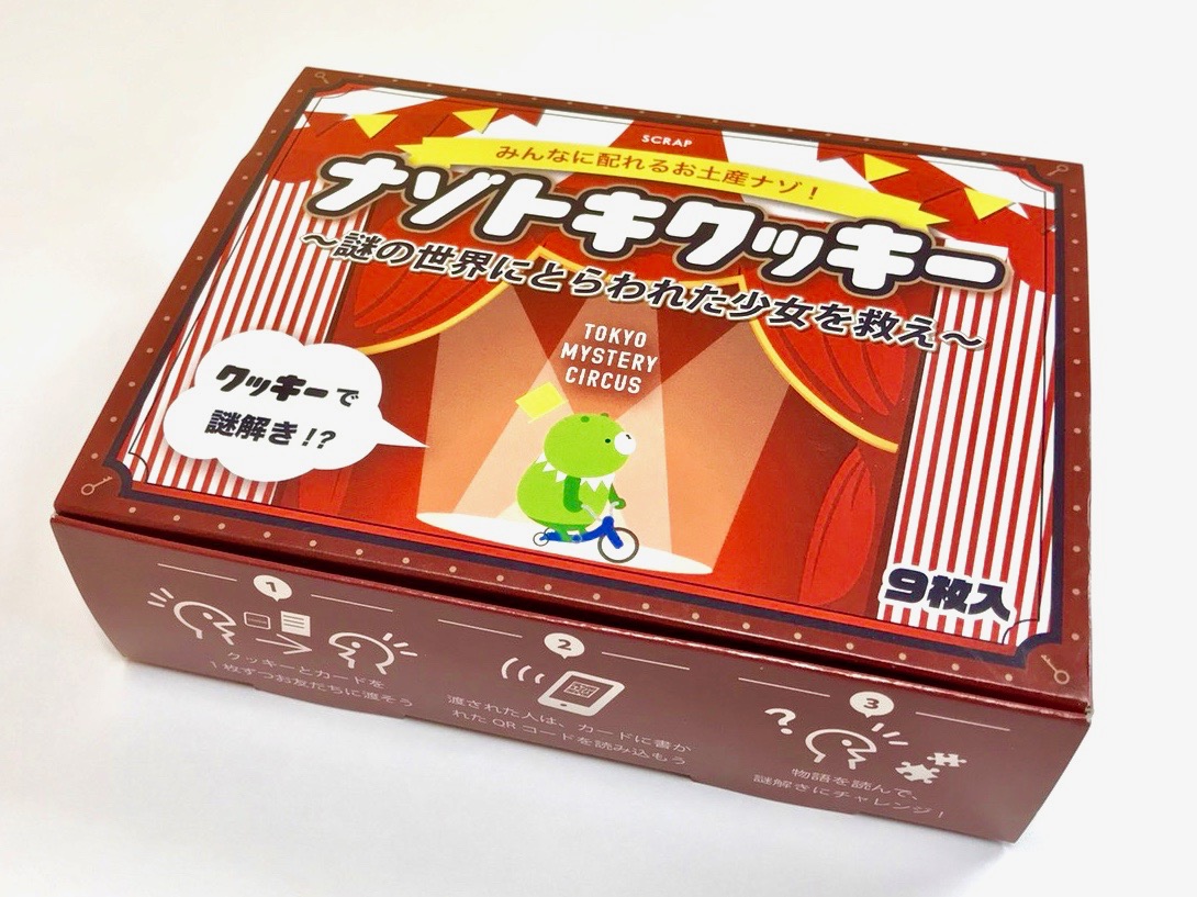 史上初！？クッキーで謎解き！？みんなに配れるお土産ナゾにオススメ