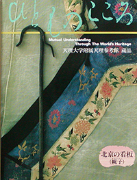 天理大学附属天理参考館資料(ひとものこころ15冊セット) 2025年最新】塼の人気アイテム - メルカリ 天理大学付属天理参考館蔵品・