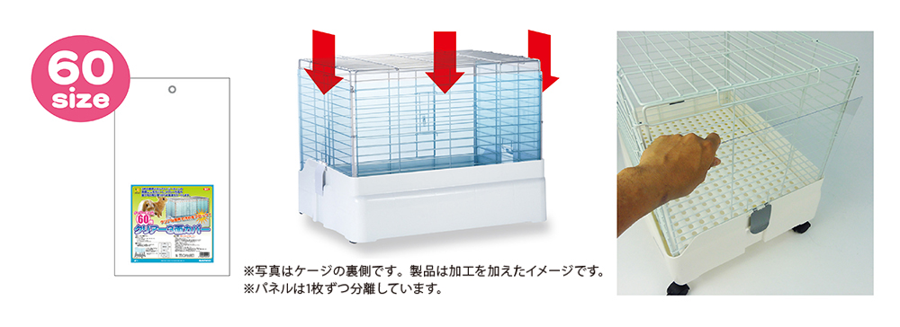 イージーホーム60用 クリアー3面カバー ｜ 株式会社三晃商会