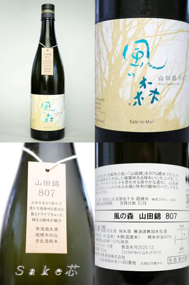 日本酒 セレクション 田圃 高砂 風の森 日本酒 セレクション 田圃 高砂