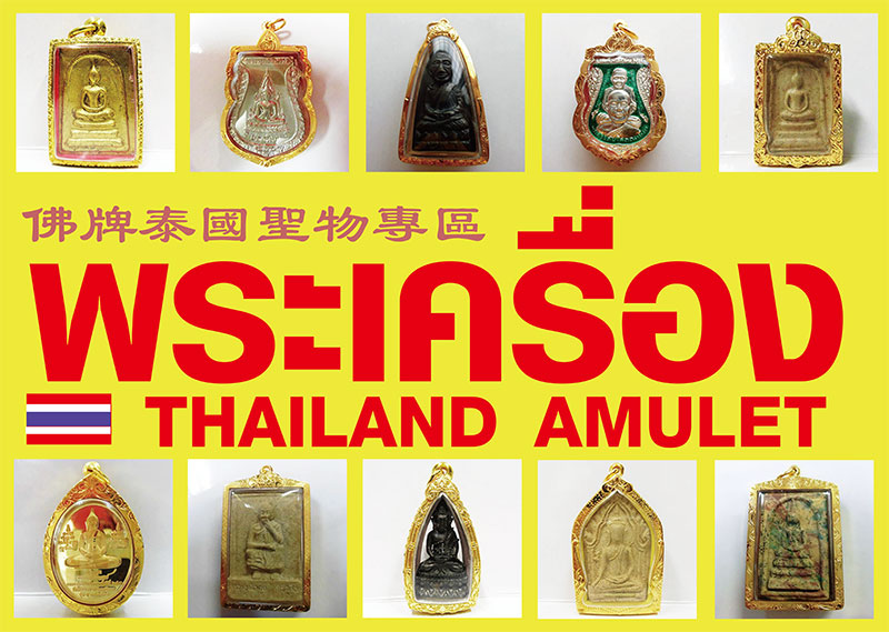 タイお守り プラクルアン クルーバー・クリッサナ リアン 2559年 (064