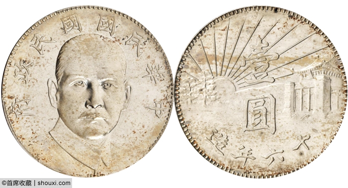 民国人像纪念币名誉品孙像陵墓壹圆银币赏析- 精品鉴赏- 钱币资讯- 首席