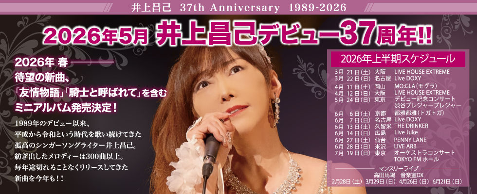 井上昌己 Birthday Concert 2015 DVD 井上昌己 Birthday Concert 2015
