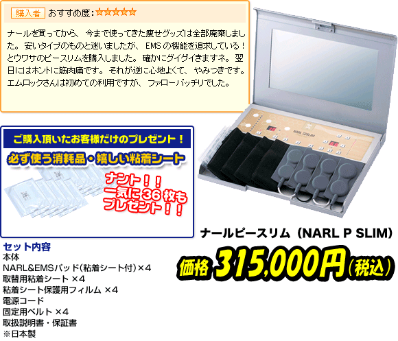 NARL PSLIM ナールピースリム NARL&EMS ジェルシート20枚 NARL P.SLIM