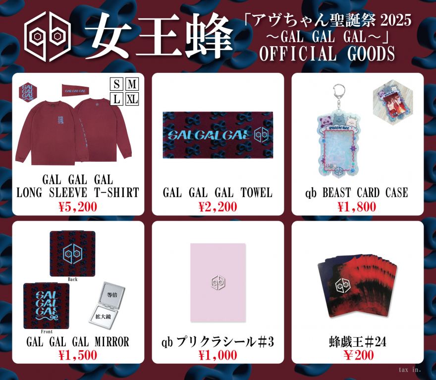 女王蜂 公式サイト