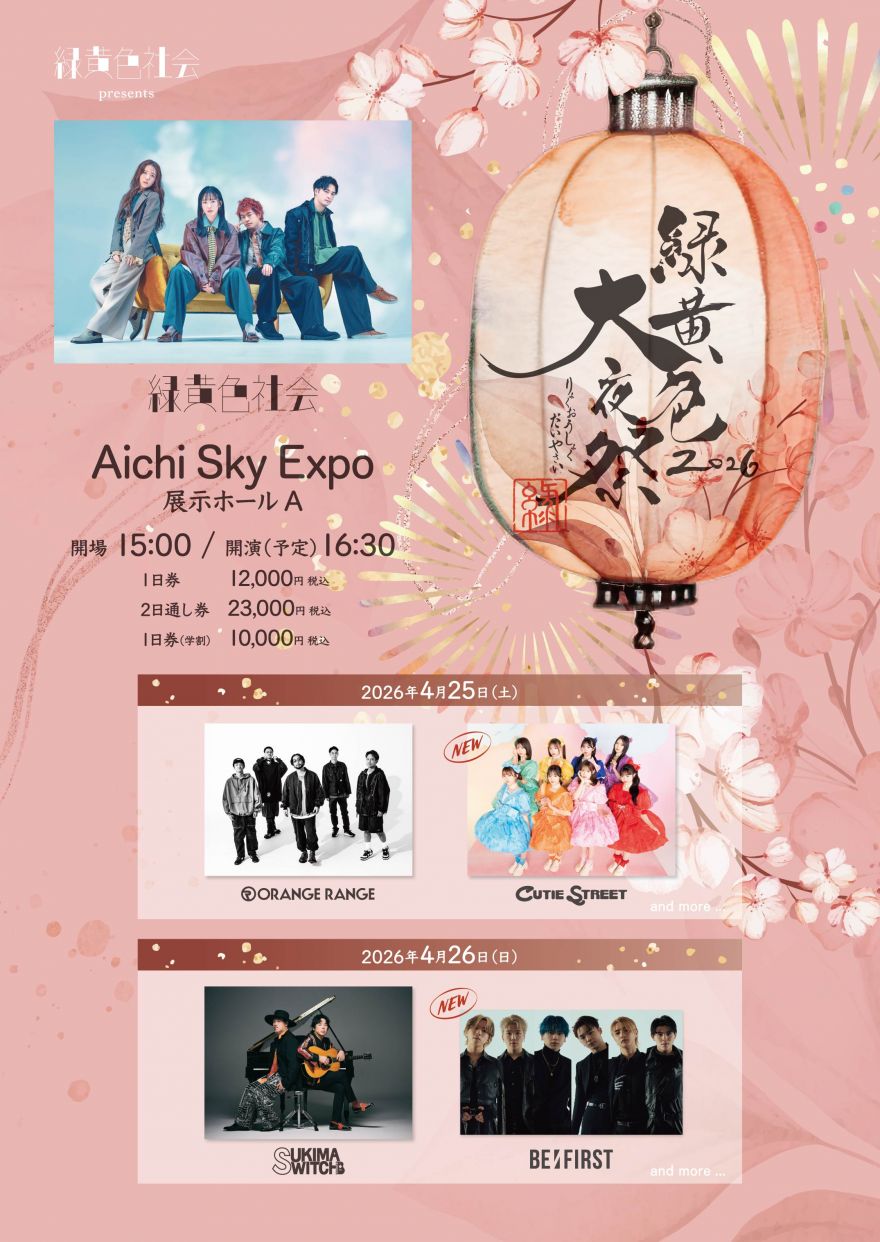 緑黄色社会 抽選特典 パネル セット 緑黄色社会 抽選特典 パネル