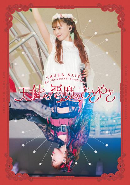 INFORMATION｜斉藤朱夏 Official Website
